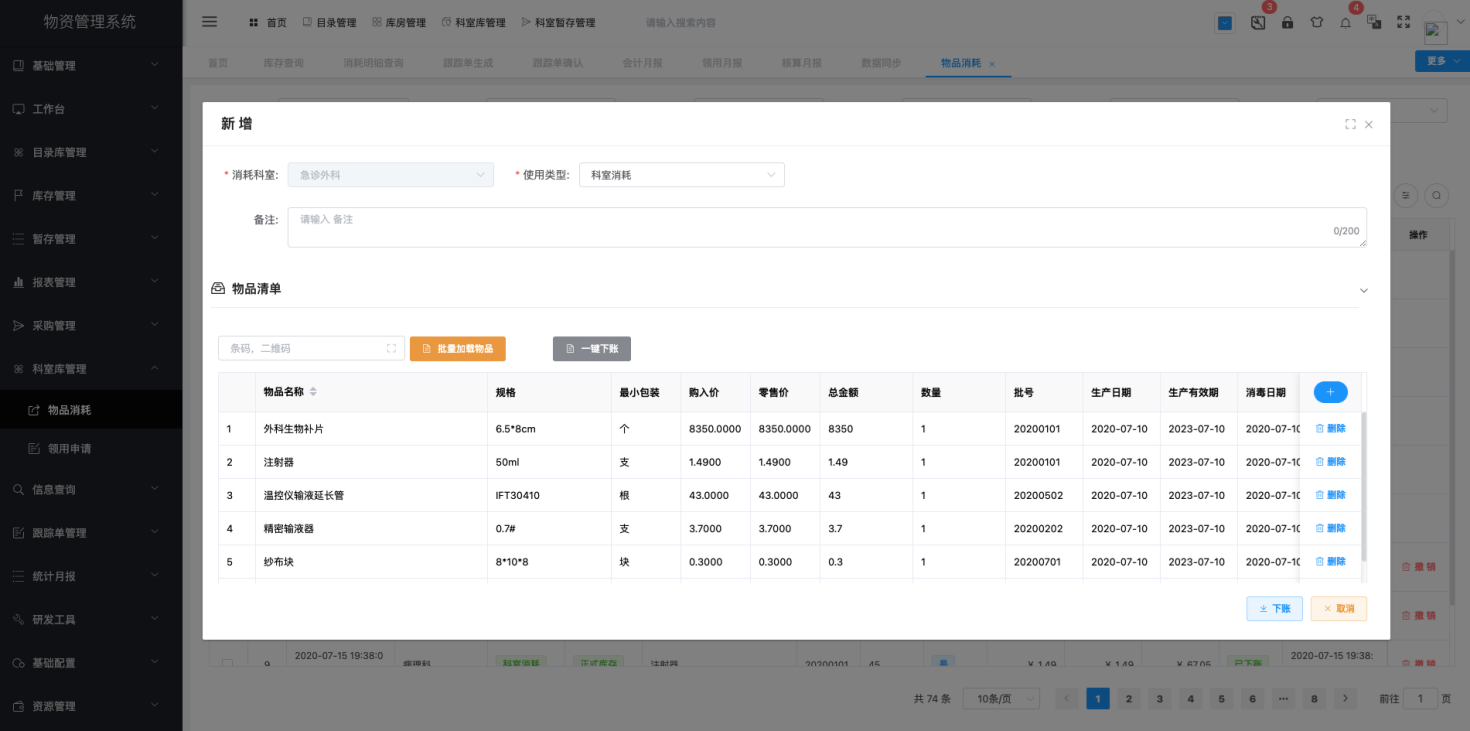 医院物资管理软件破解版 河南省儿童医院郑州儿童医院物资全流程管理系统建设项目